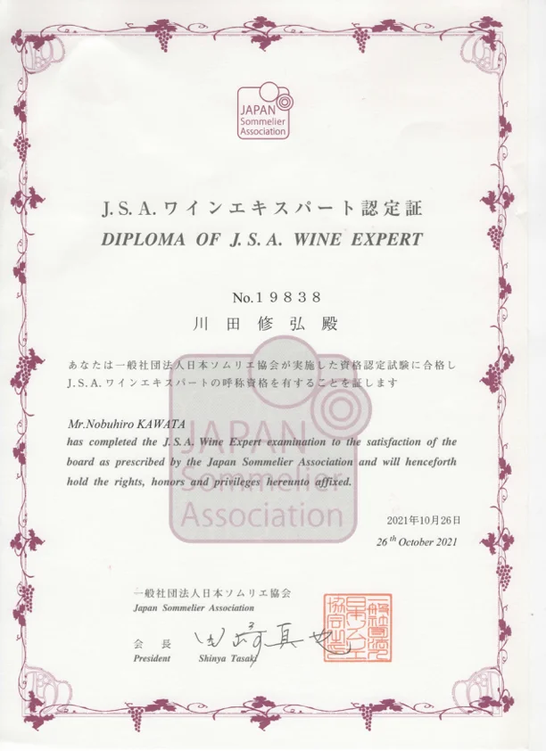 J.S.A. ワインエキスパート認定証