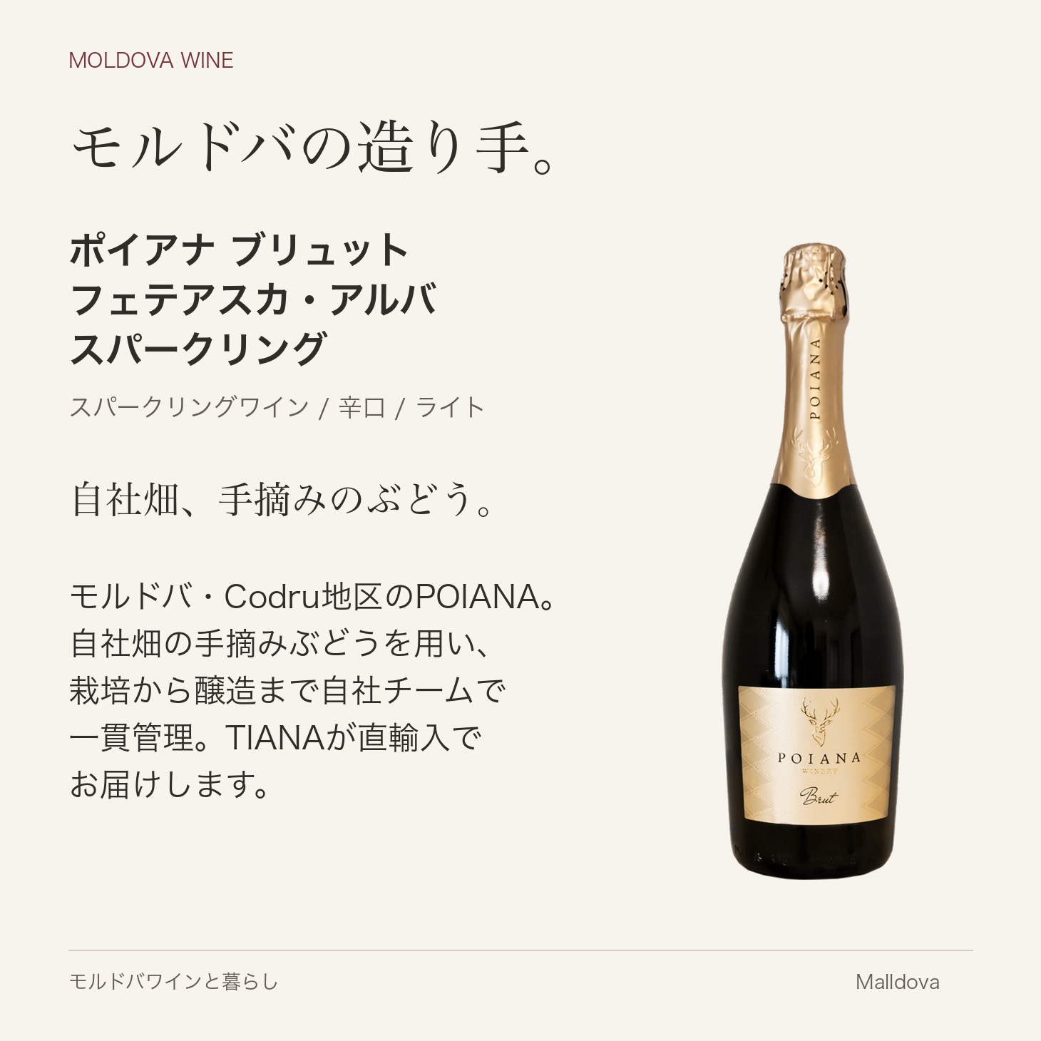 ポヤーナブリュット フェテアスカ・アルバ スパークリング