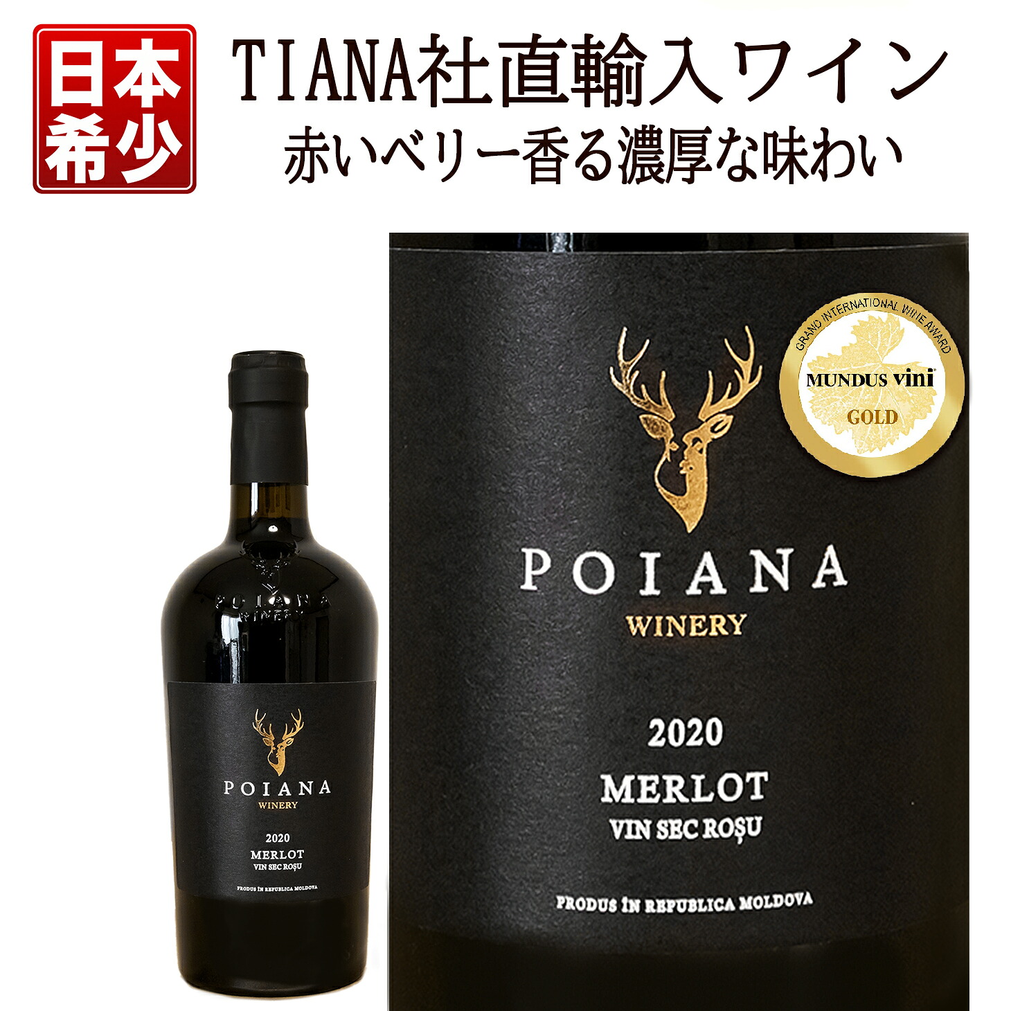 ポイアナ メルロー レッド 2020